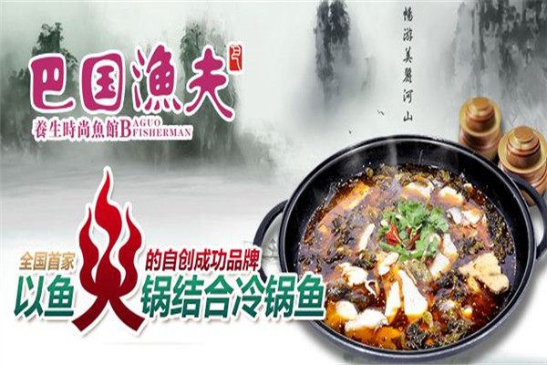 巴國漁夫