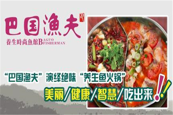 巴國漁夫