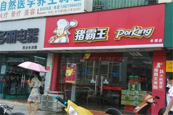 猪霸王粉店利润如何