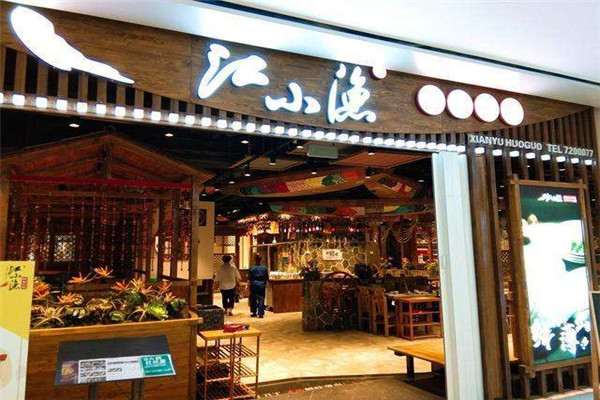 江小渔斑鱼火锅