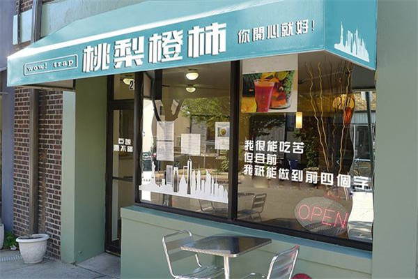 桃梨橙柿鲜榨果汁