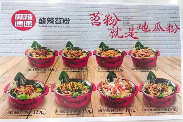 麻辣速递酸辣苕粉店加盟费多少