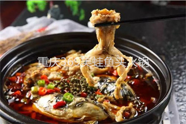重庆369美蛙鱼头火锅