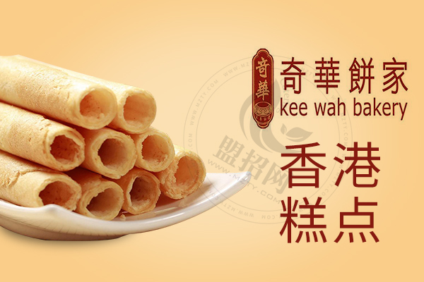 奇华饼家