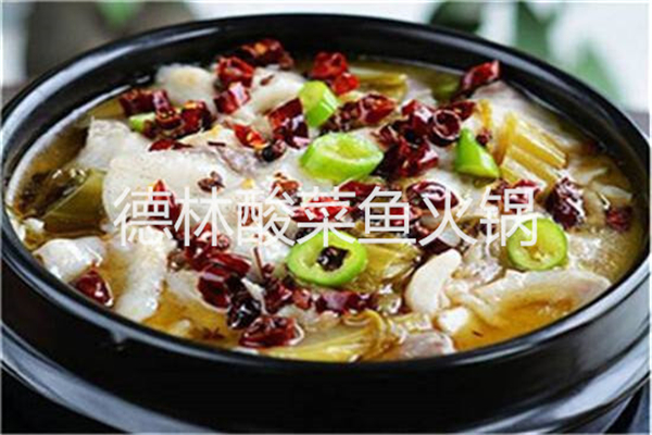 德林酸菜鱼火锅