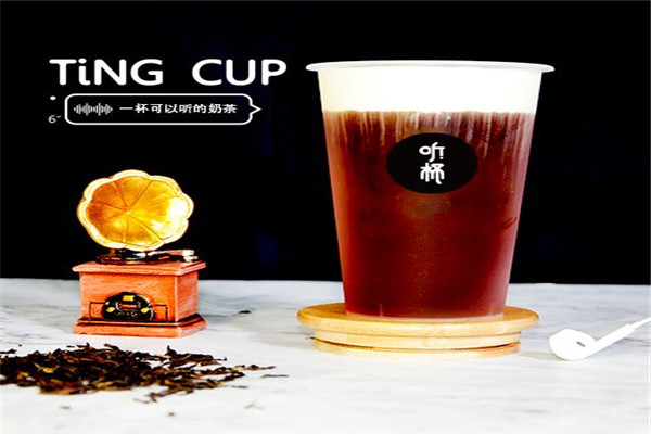 听杯奶茶