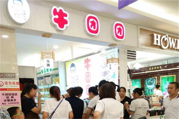 牛团团饭团