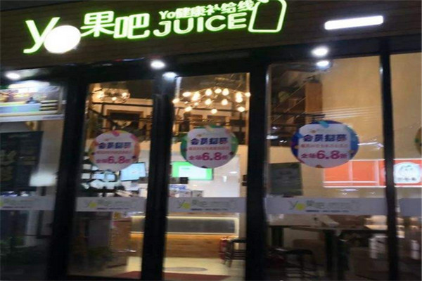 YO果吧