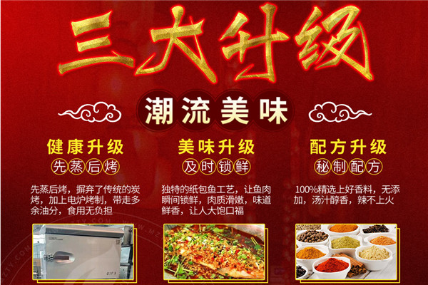 蜀探烤鱼