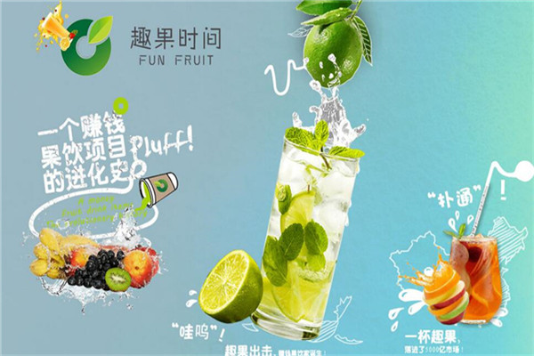 趣果時間