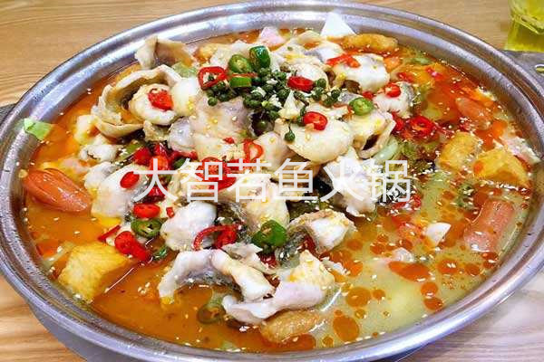 大智若鱼火锅