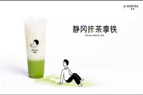 heretea这茶