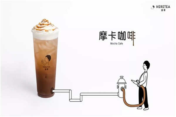 heretea这茶