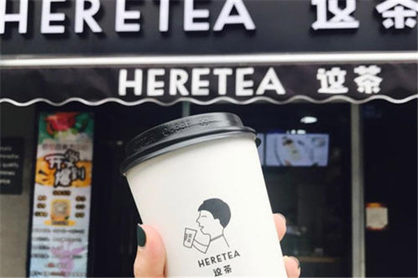 heretea这茶加盟费多少钱