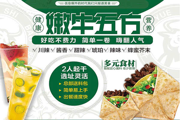 牛约食报嫩牛五方加盟