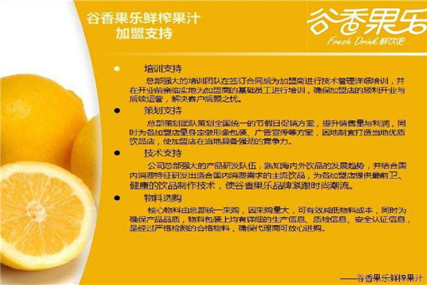 谷香果乐鲜榨果汁