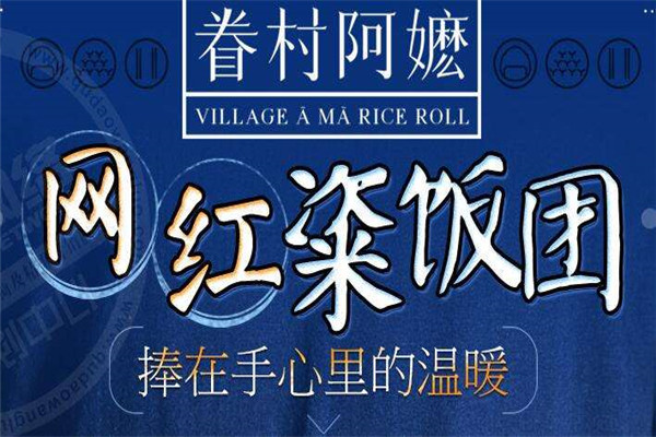 眷村阿嬷粢饭团的利润有多少