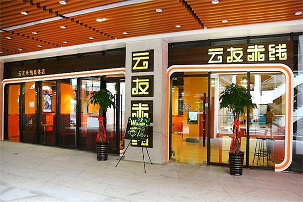 鞍山云友米线加盟
