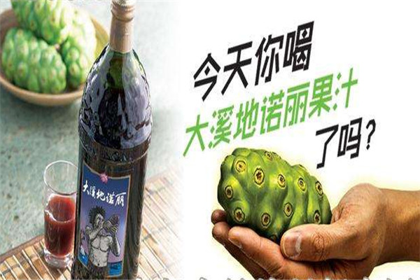 大溪地諾麗果汁