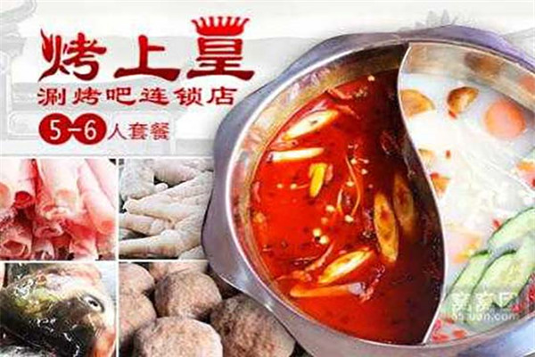 烤上皇烧烤