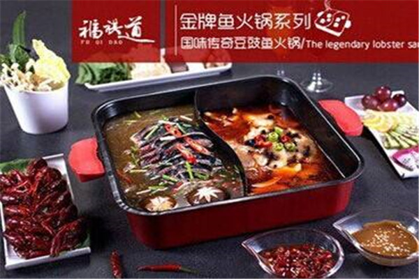 福祺道鱼火锅