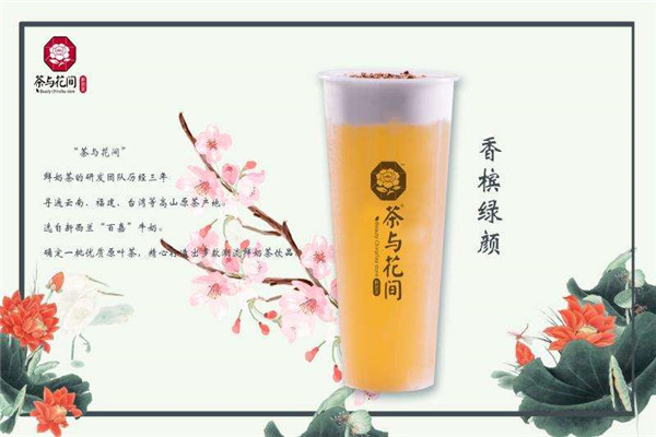 茶与花间沈阳加盟