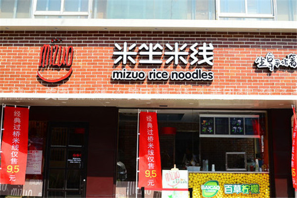 加盟米坐米线
