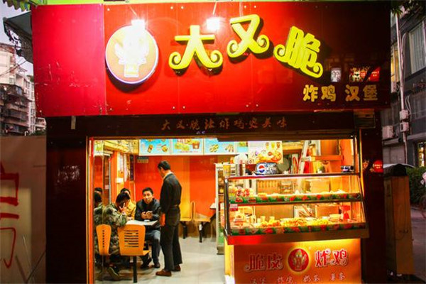 大又脆加盟费多少