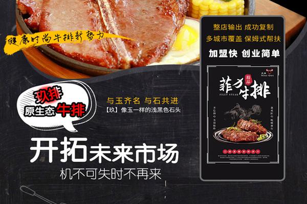 玖排牛排