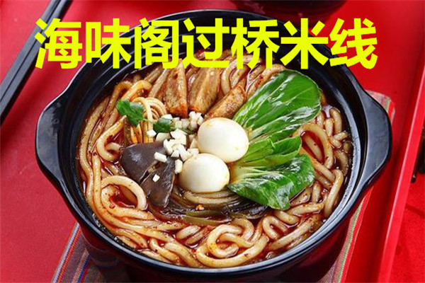加盟海味阁过桥米线