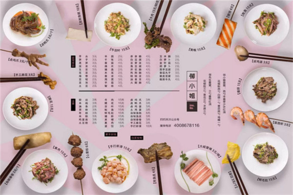邻小姐麻辣烫