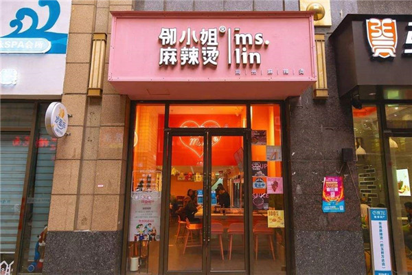 邻小姐麻辣烫