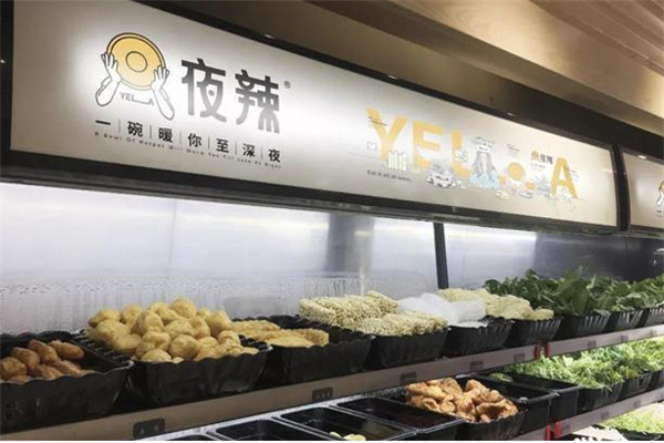 夜辣麻辣烫