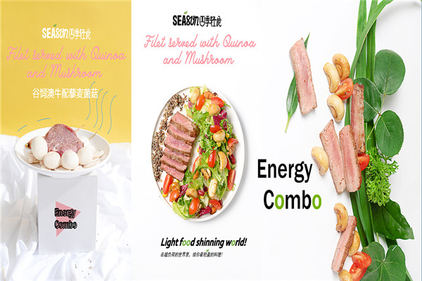 四季轻食