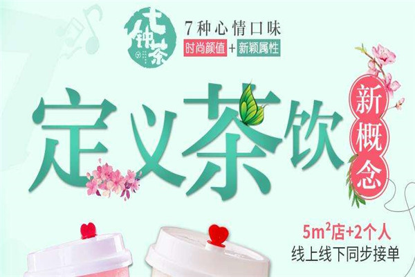 七钟茶奶茶加盟费是多少钱
