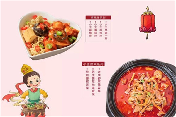 今小主麻辣烫
