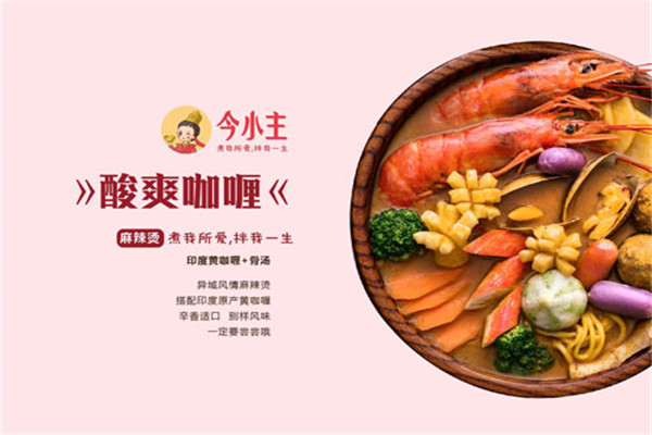 今小主麻辣烫
