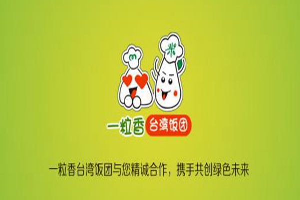 一粒香台湾饭团怎么样