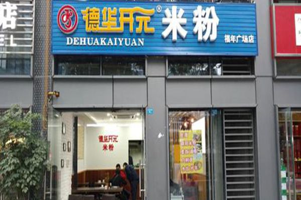 开元米粉的做法及配方