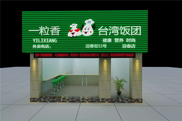 一粒香台湾饭团加盟