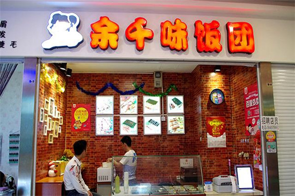 余千味饭团加盟骗局
