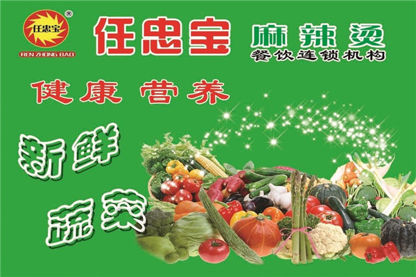 任忠宝麻辣烫