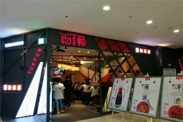 乌鲁木齐市约粉加盟
