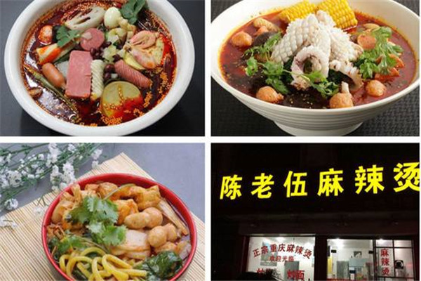 陈老五麻辣烫