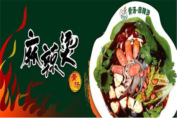 王云飞骨汤麻辣烫