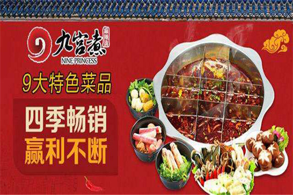 九宫煮麻辣烫