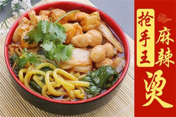 抢手王麻辣烫