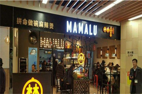 麻麻鲁麻辣烫