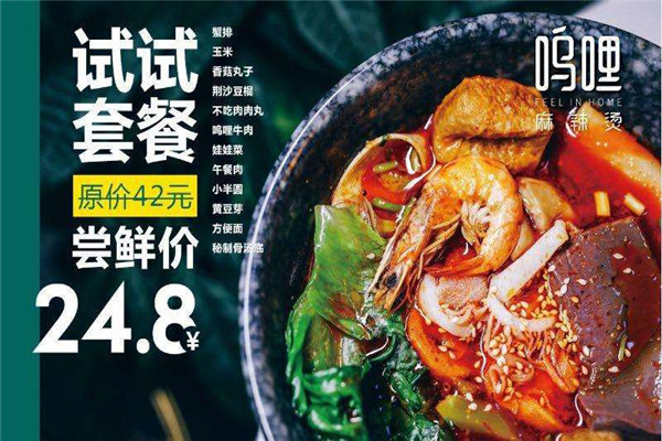 嗚哩麻辣燙