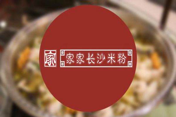 深圳家家长沙米粉加盟费多少